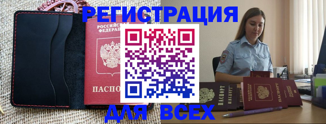 прописка от собственника в Бавлах