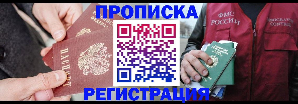 временная регистрация недорого в Бавлах