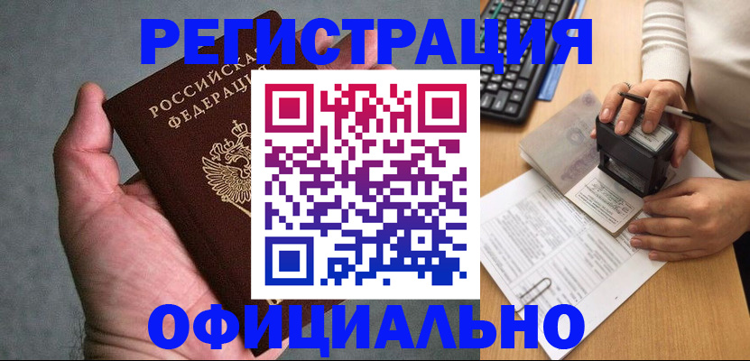 прописка 2025 в Бавлах
